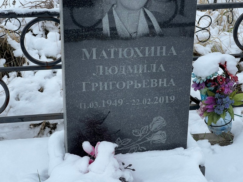 Матюхина