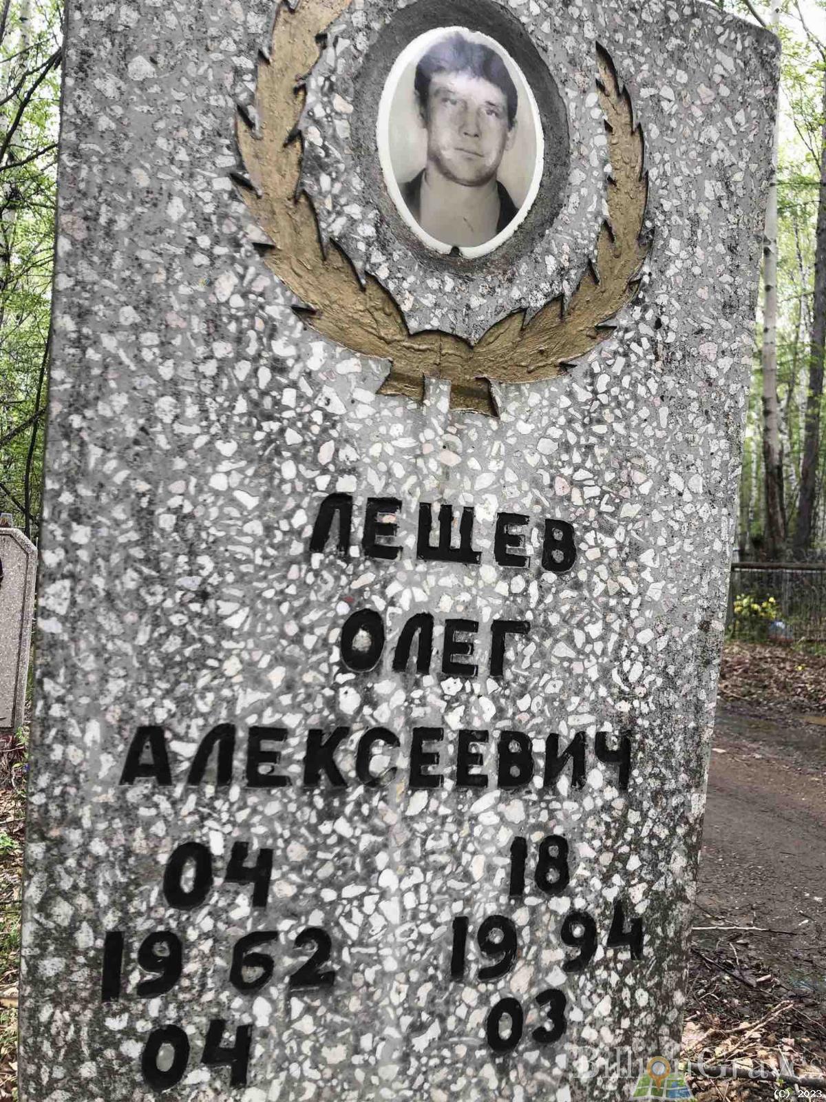 Лещев Олег Алексеевич