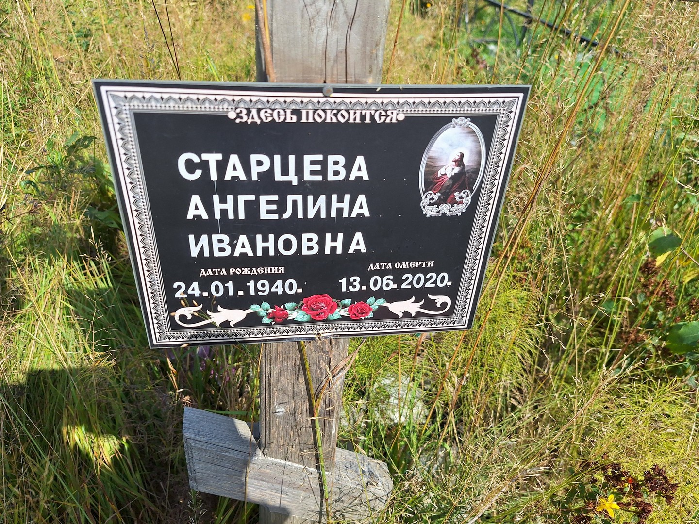Ангелина Старцева Ивановна
