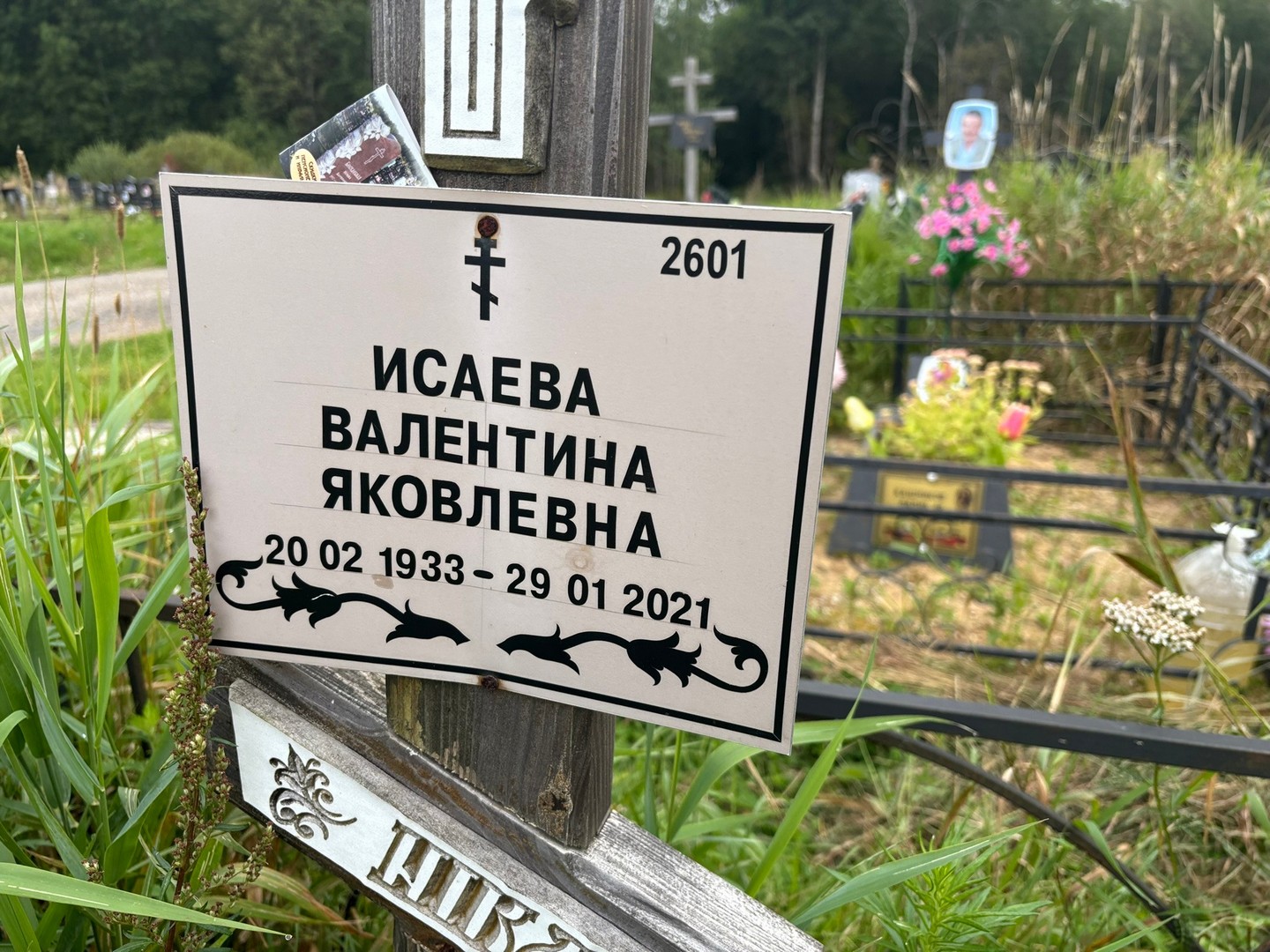 Исаева