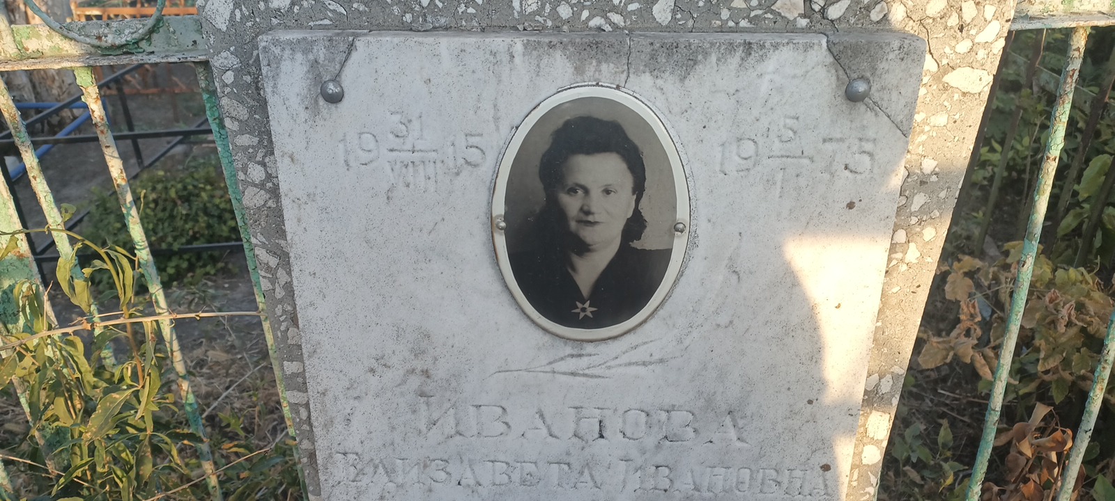 Иванова Елизавета Ивановна