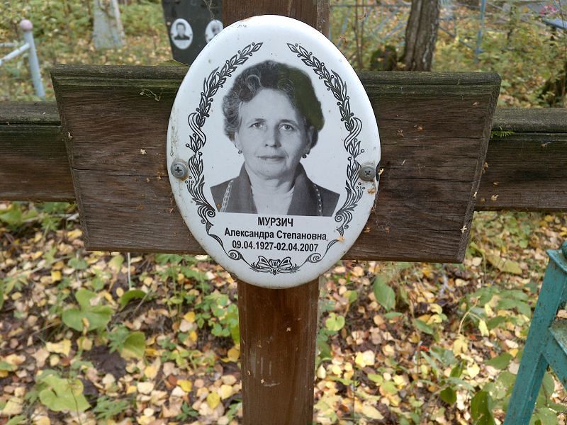 Александра Мурзич Степановна