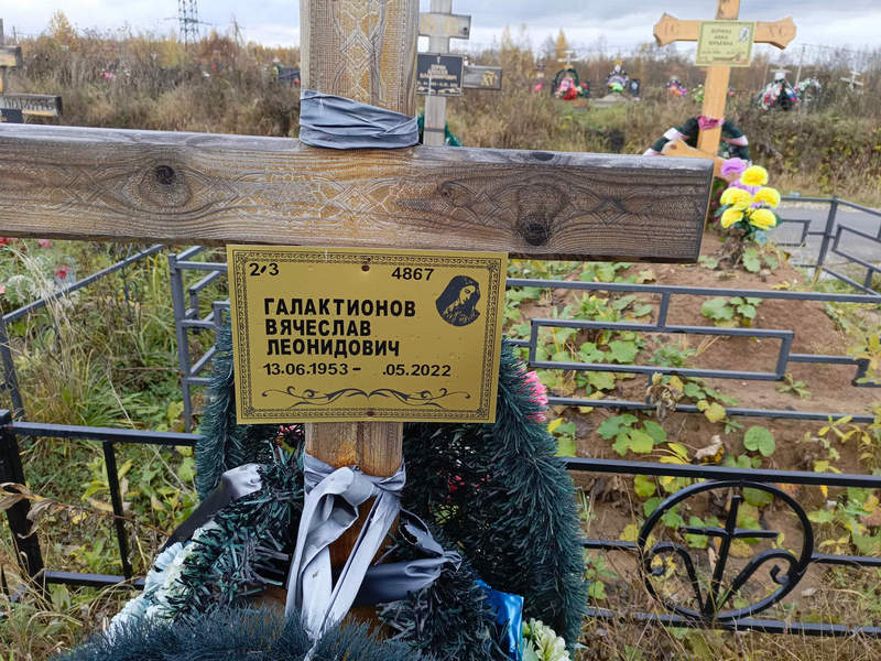 Галактионов