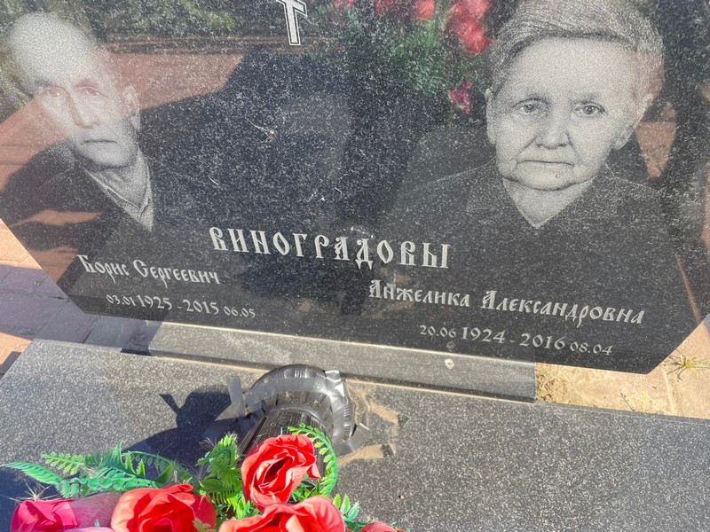 Виноградов