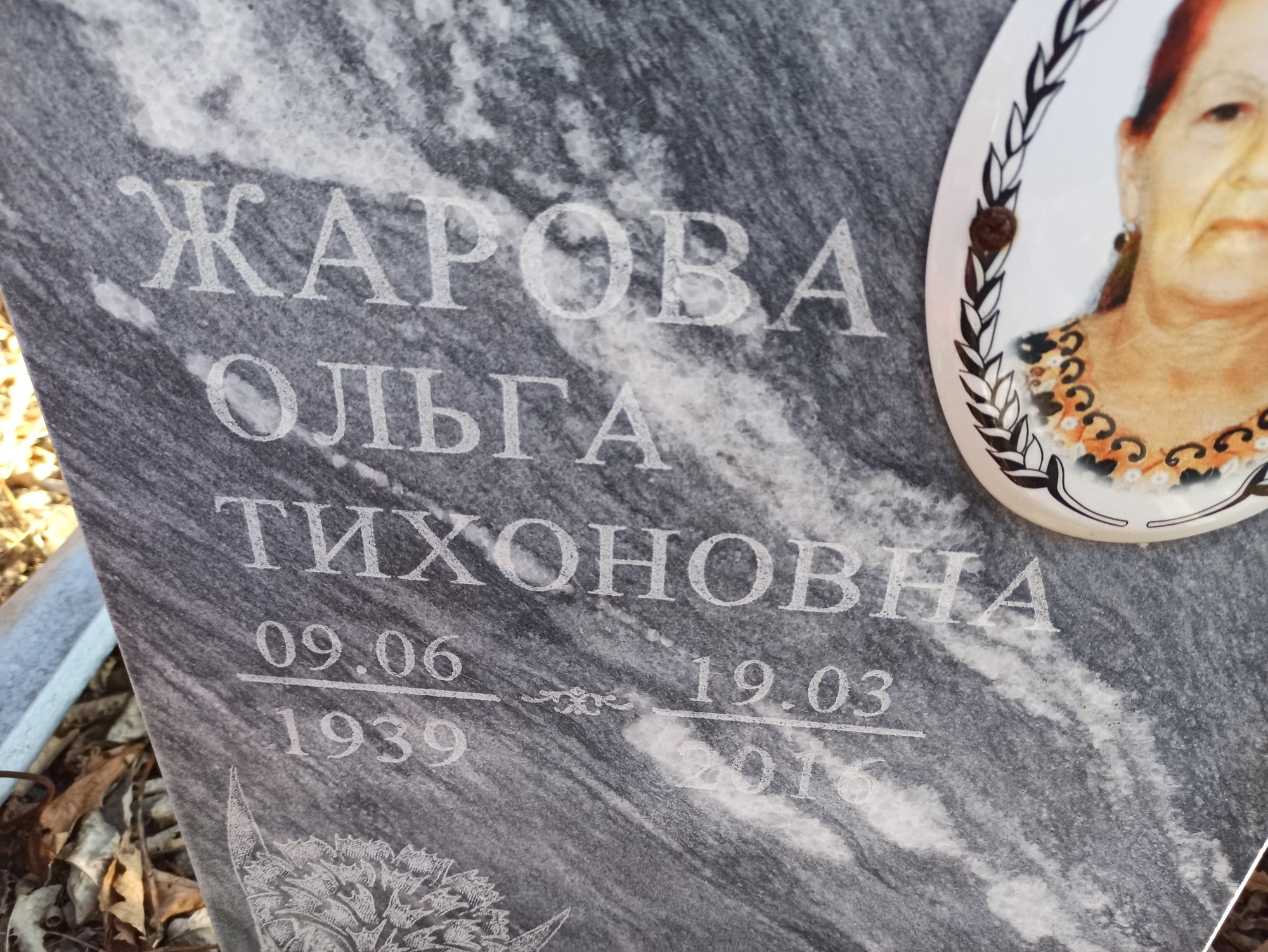 Жарова Ольга Тихоновна