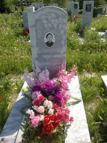 Ченгаева Тамара Александровна