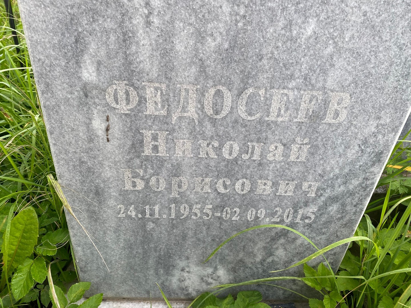 Федосеев