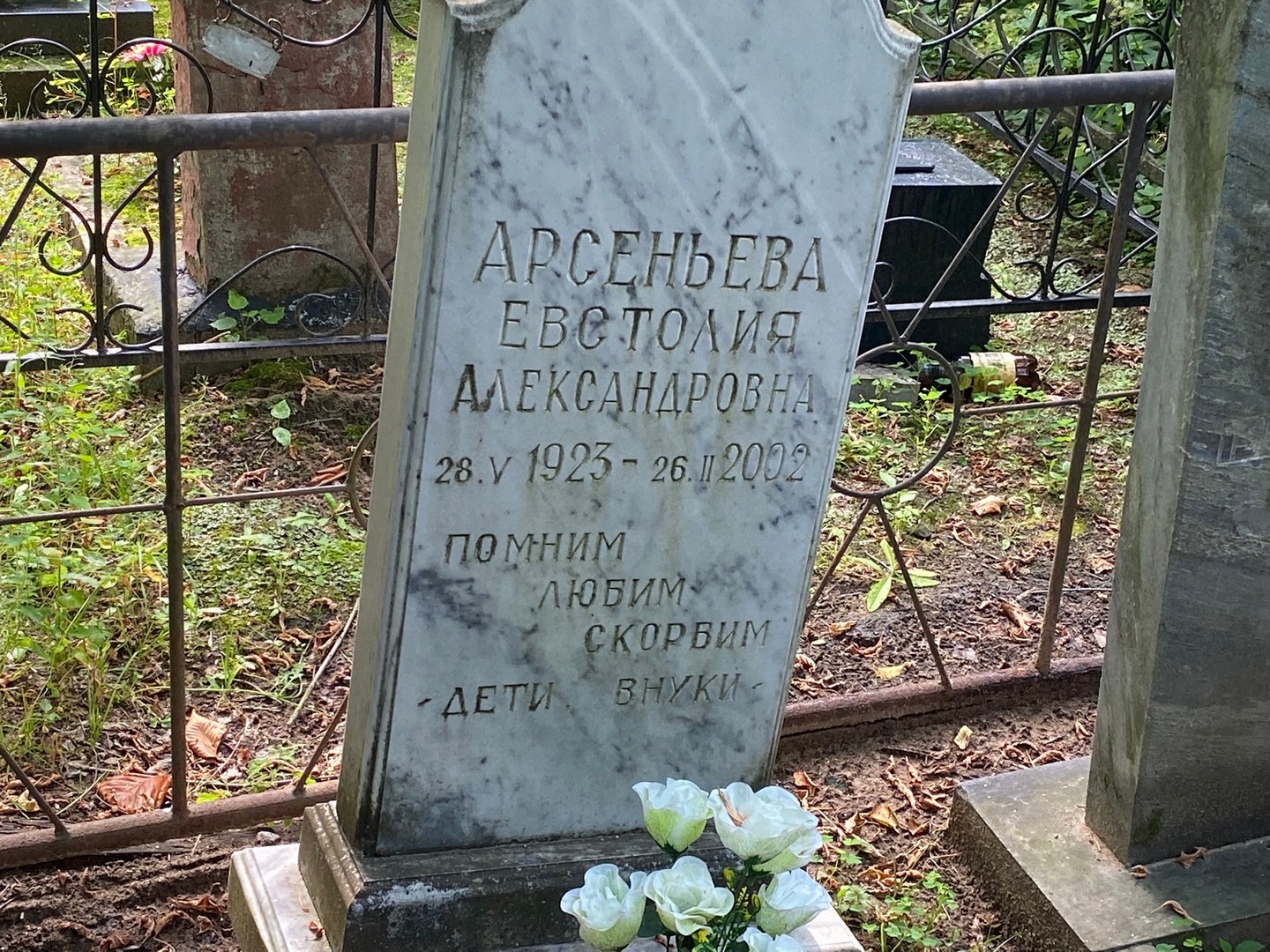 Евстолия Арсеньева Александровна