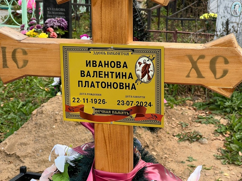 Иванова