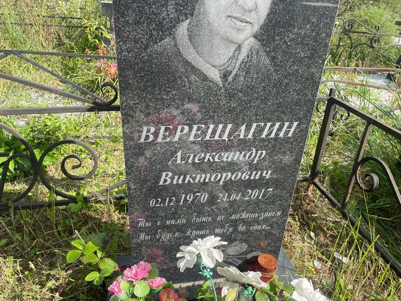 Верещагин