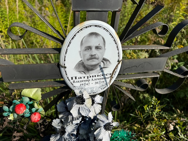 Патрикеев