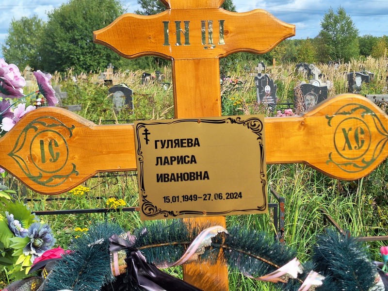 Гуляева
