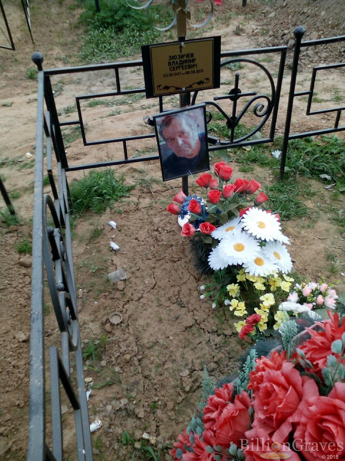 зюзичев владимир сергеевич