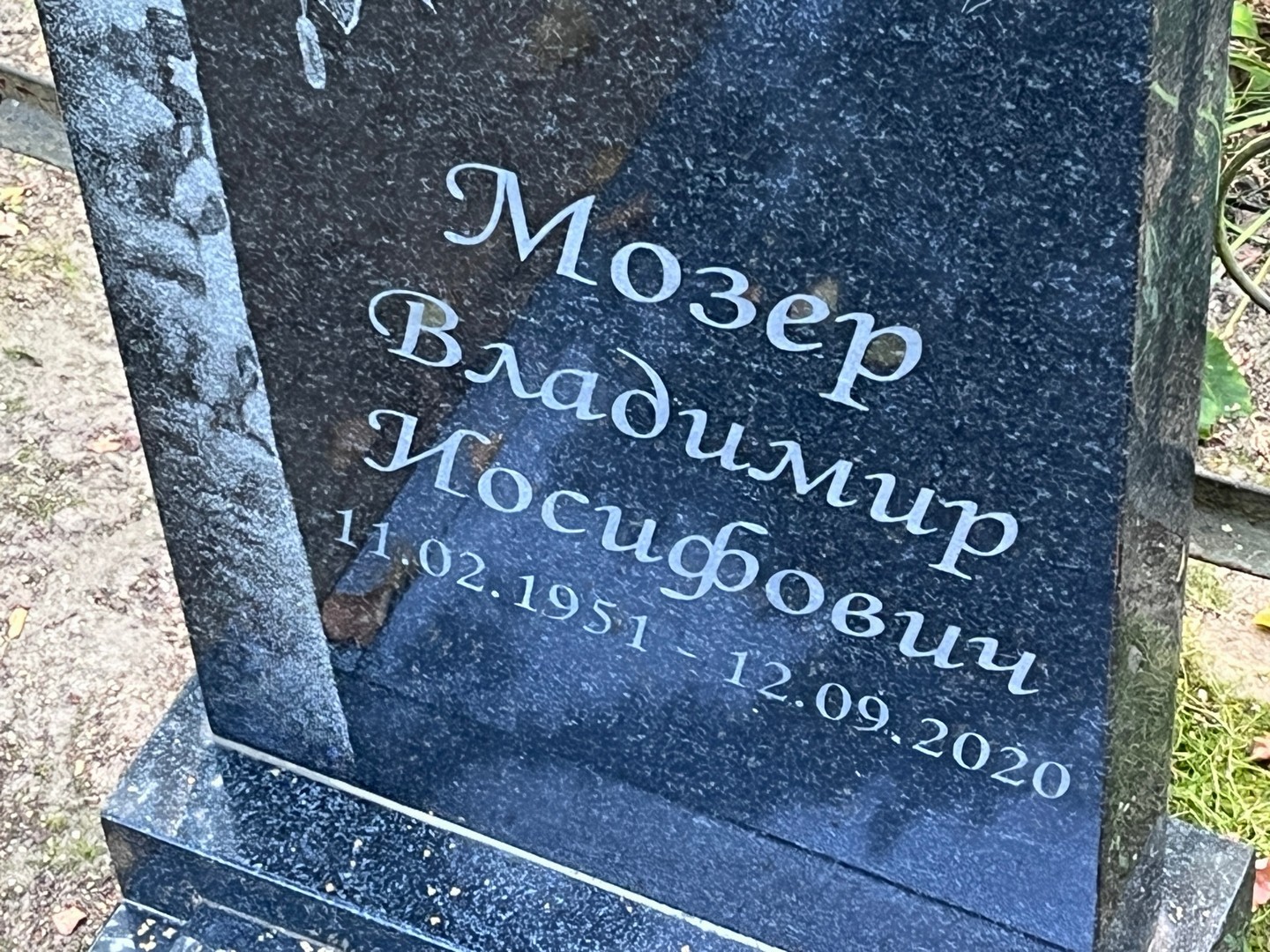 Мозер