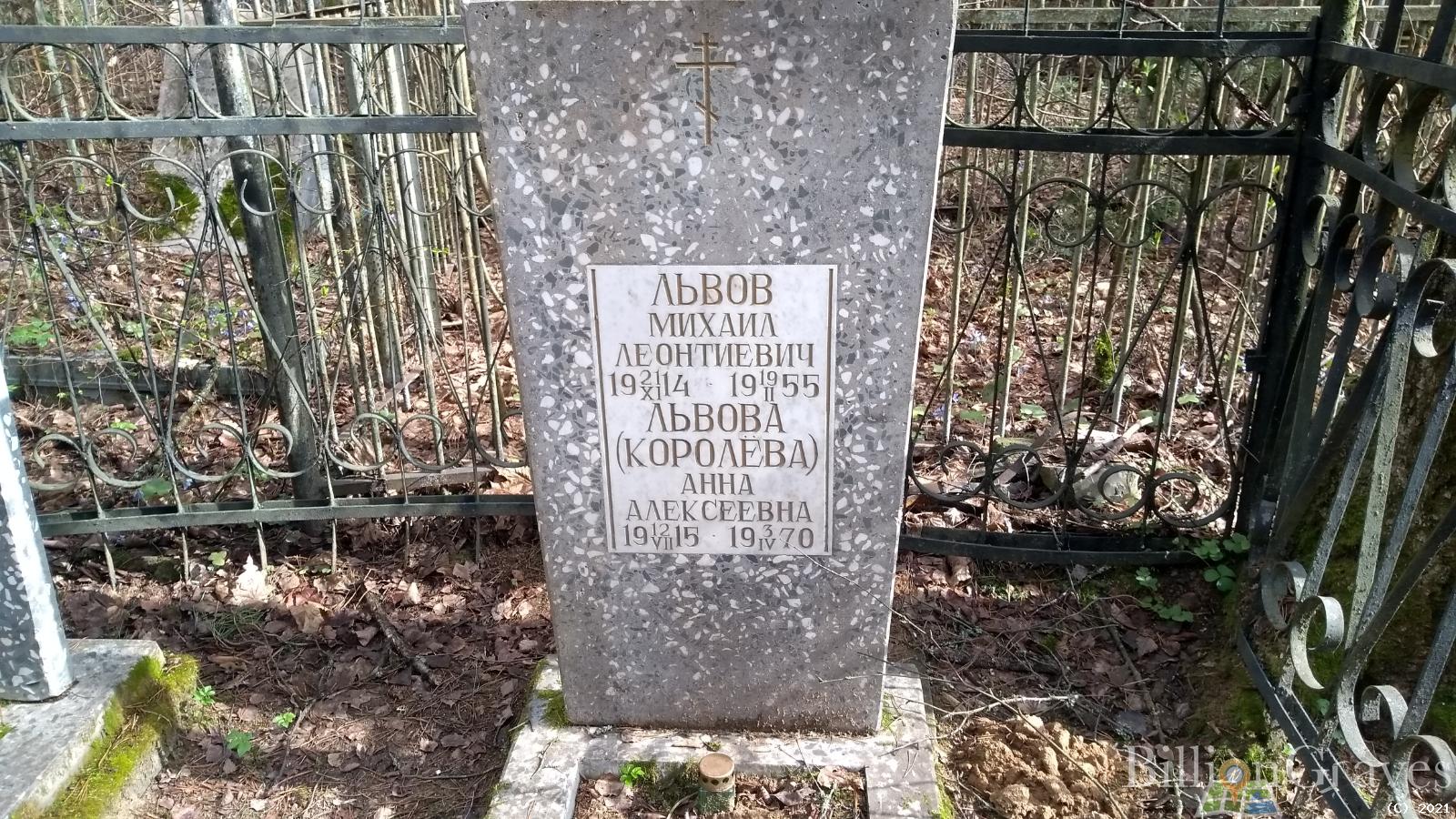 Львов Михаил Леонтиевич