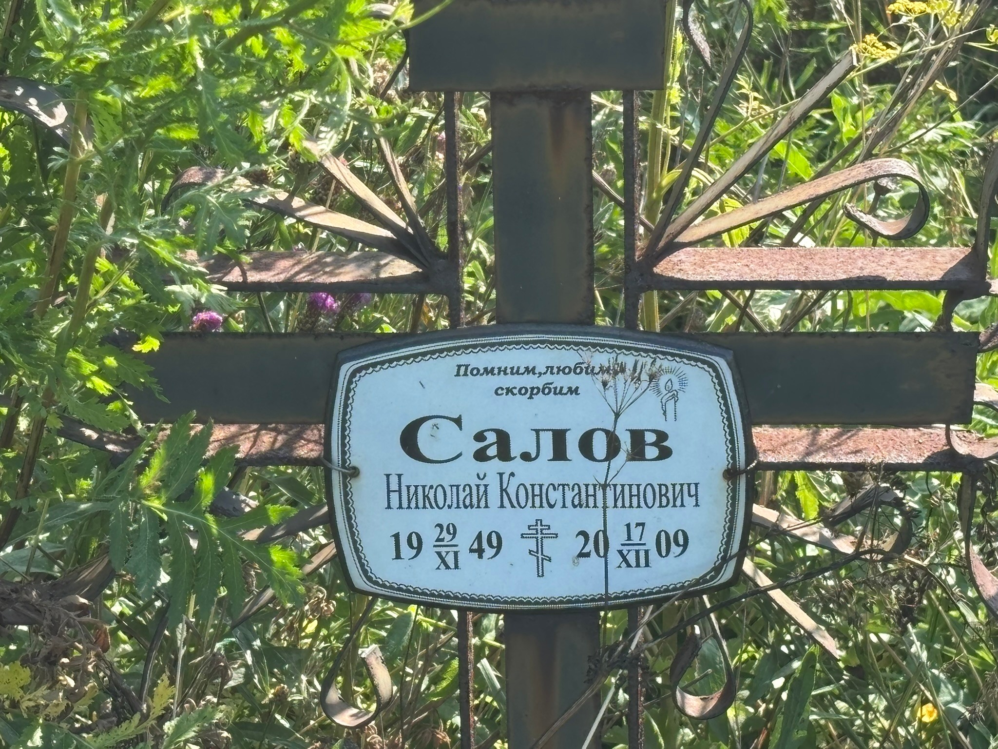 Салов
