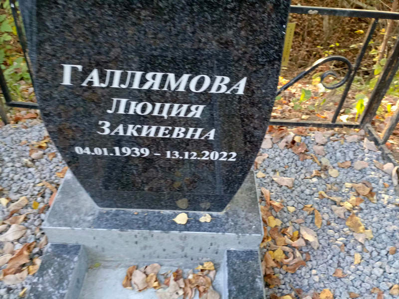 Люция Галлямова Закиевна