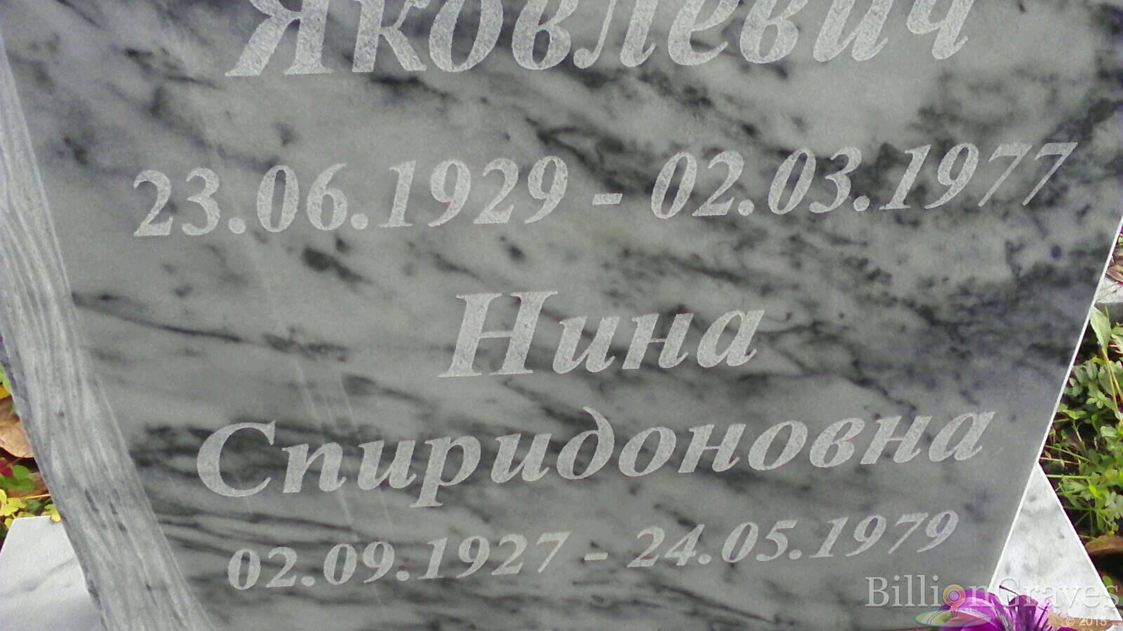 Прохорова Нина Спиридоновна