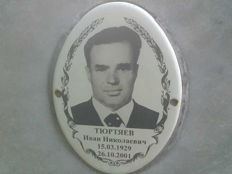Тюртяев