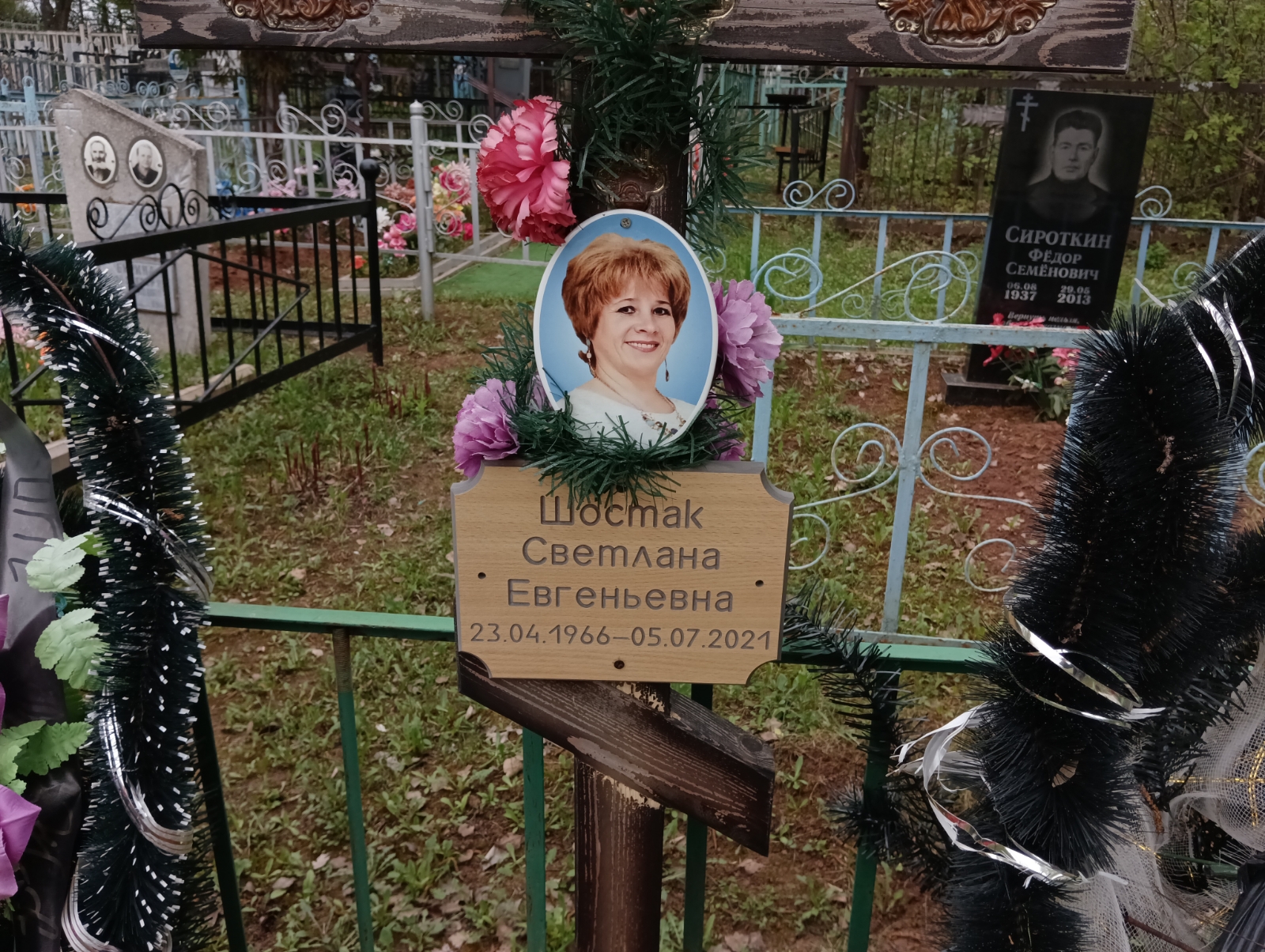 Шостак Светлана Евгеньевна