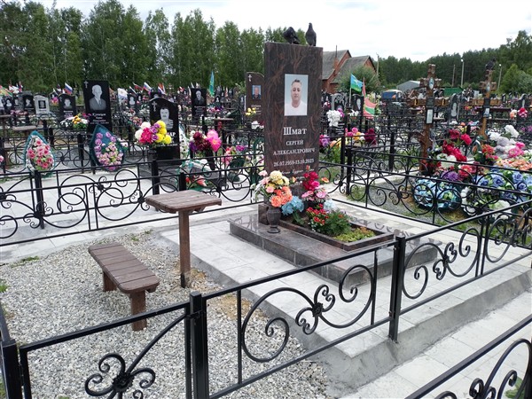 Шмат Сергей Александрович
