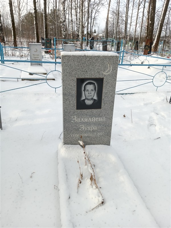 Залялиева Зухра