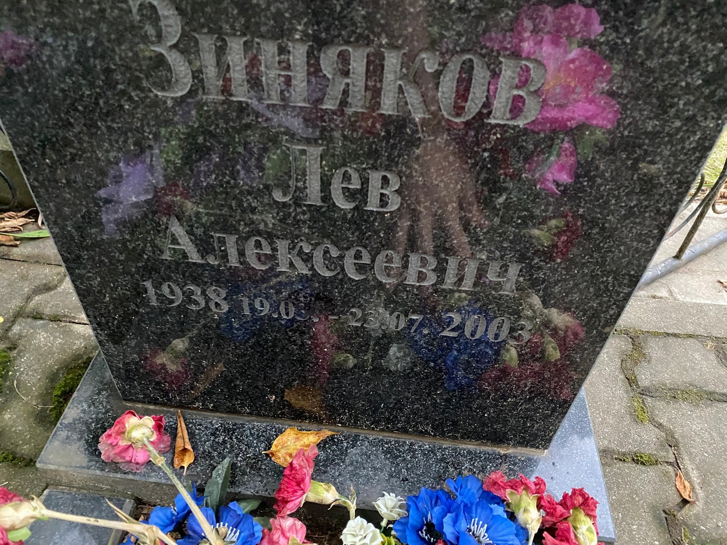 Лев Зиняков Алексеевич