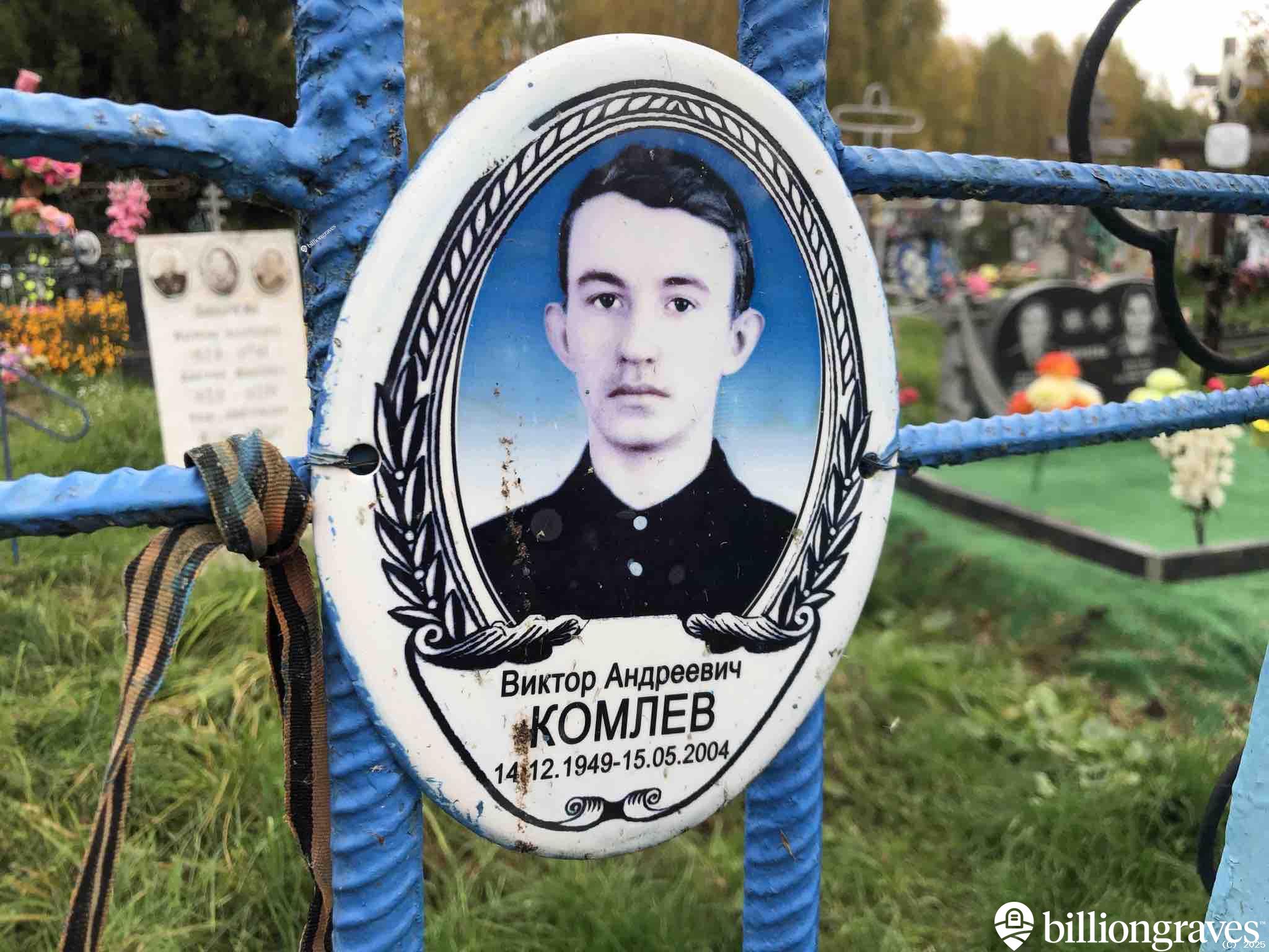 Комлев Виктор Андреевич
