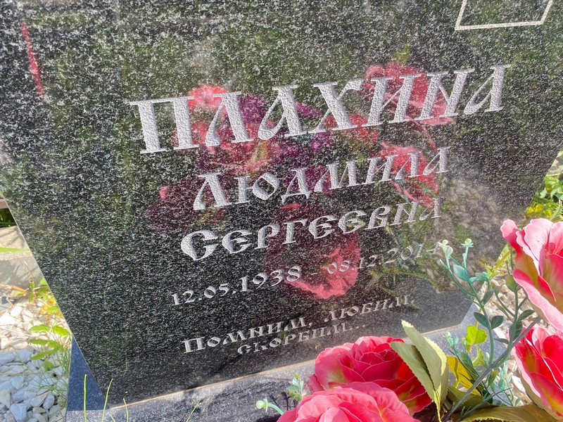 Плахина