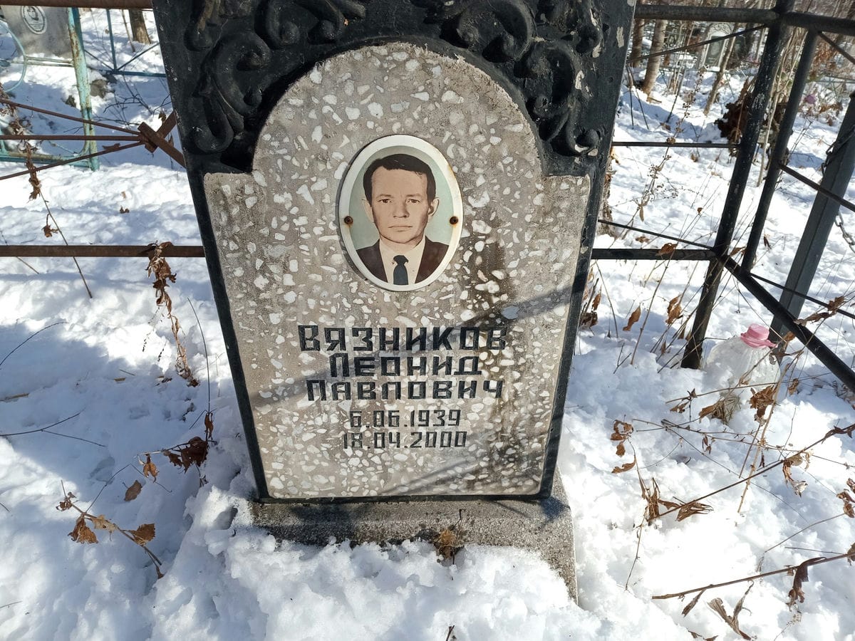 Вязников Леонид Павлович