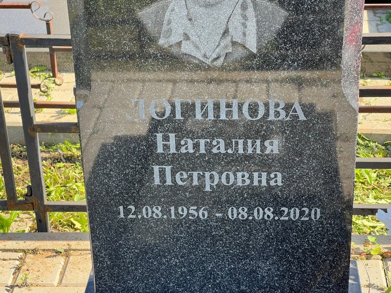 Наталия Логинова Петровна