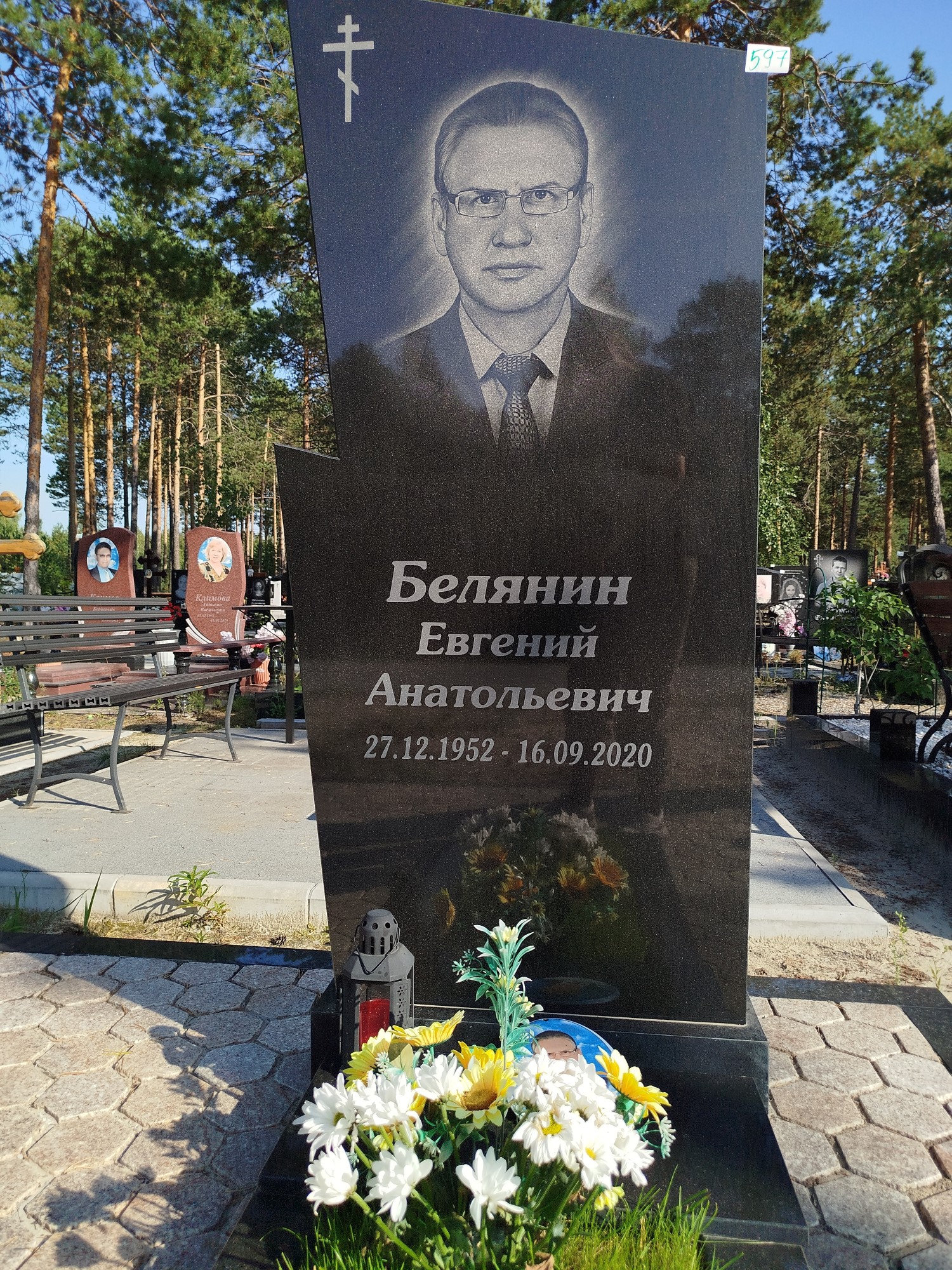 Белянин Евгений Анатольевич