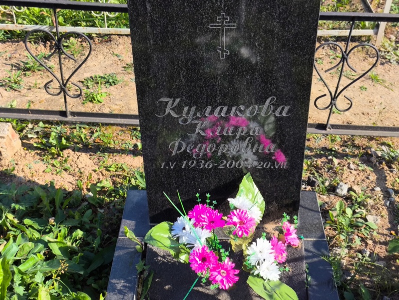 Клара Кулакова Федоровна