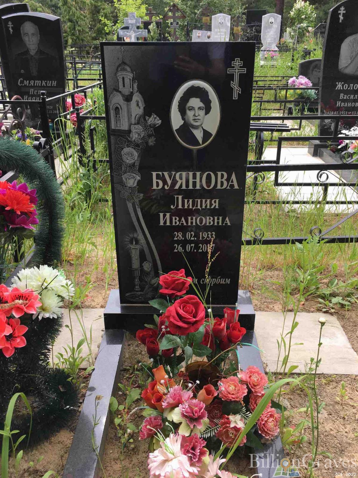 Буянова Лидия Ивановна