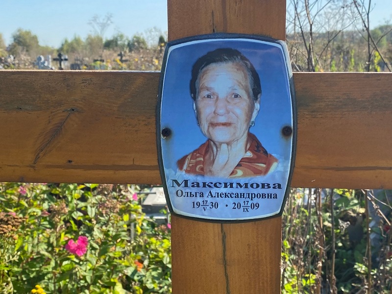Максимова