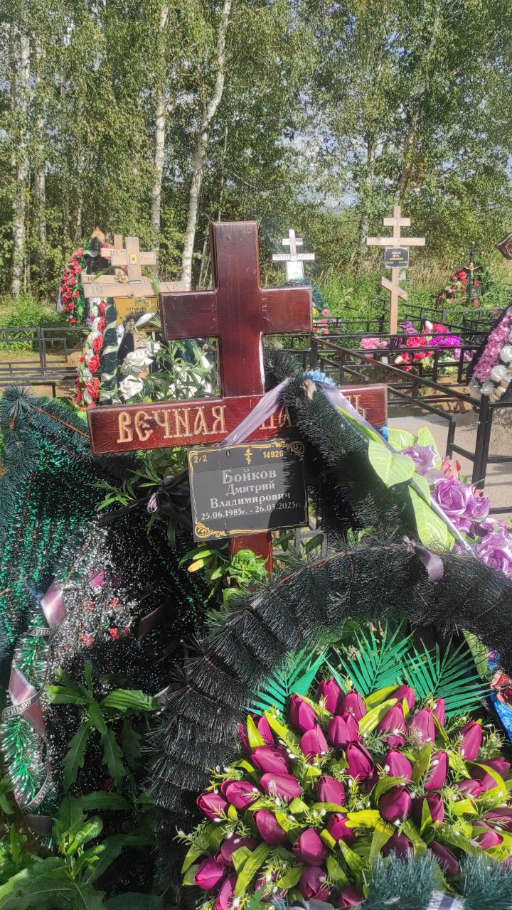 Бойков