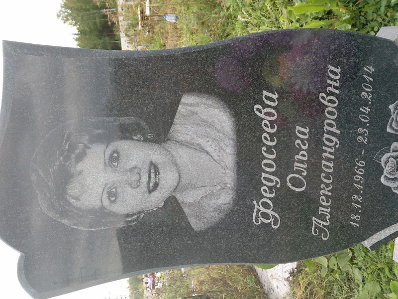 Федосеева
