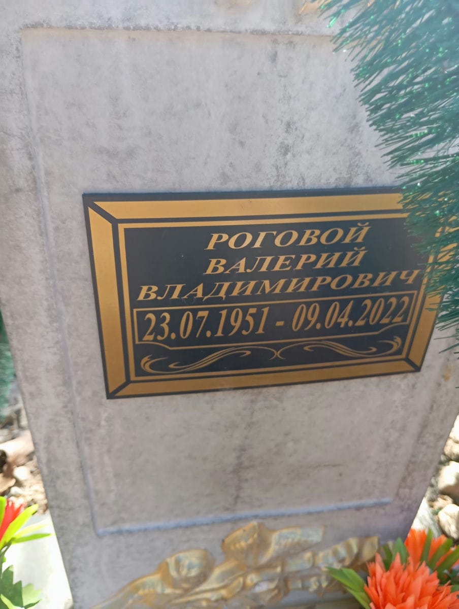 Роговой Олег Владимирович
