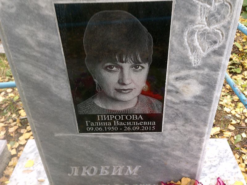 Пирогова