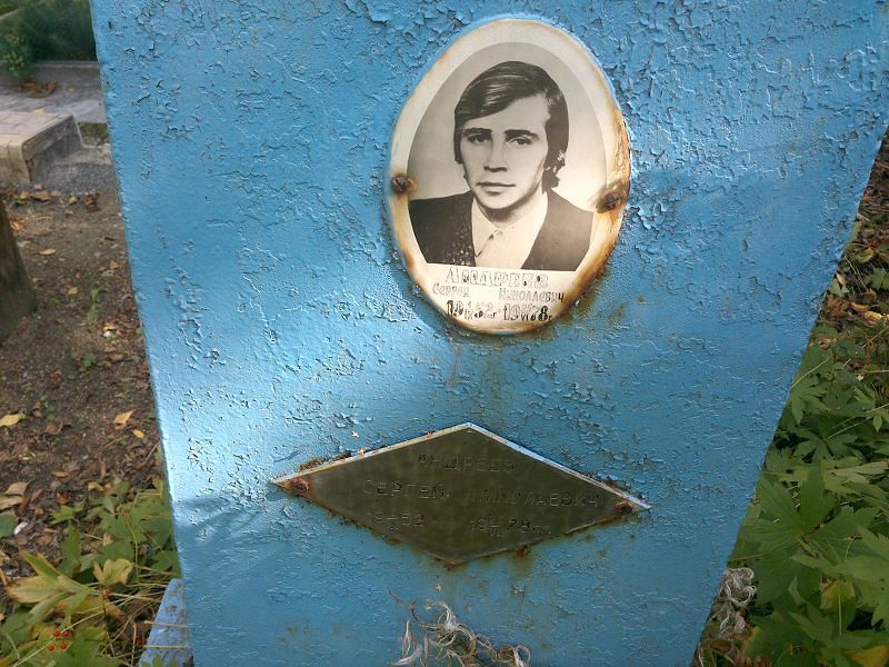Андреев