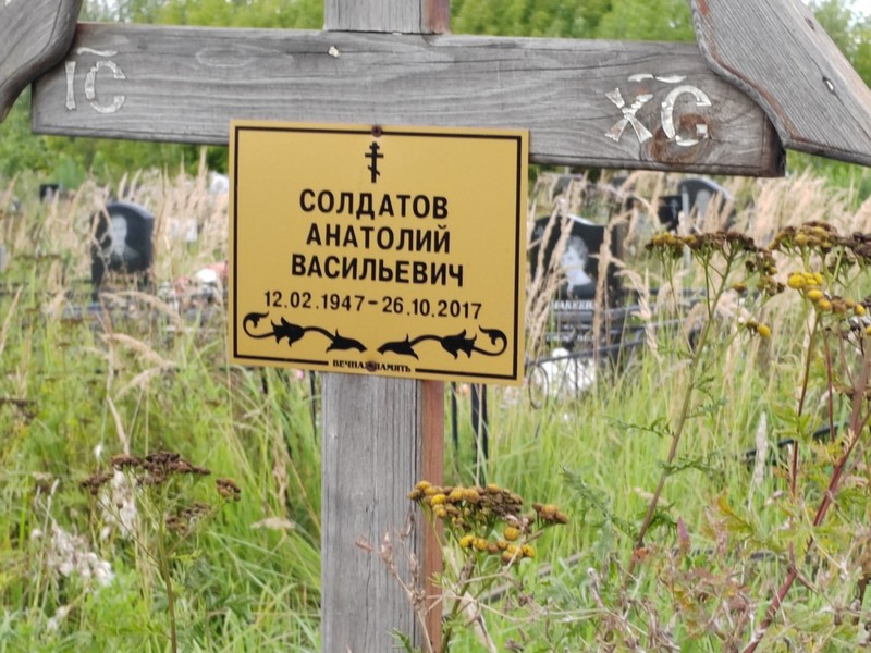 Солдатов