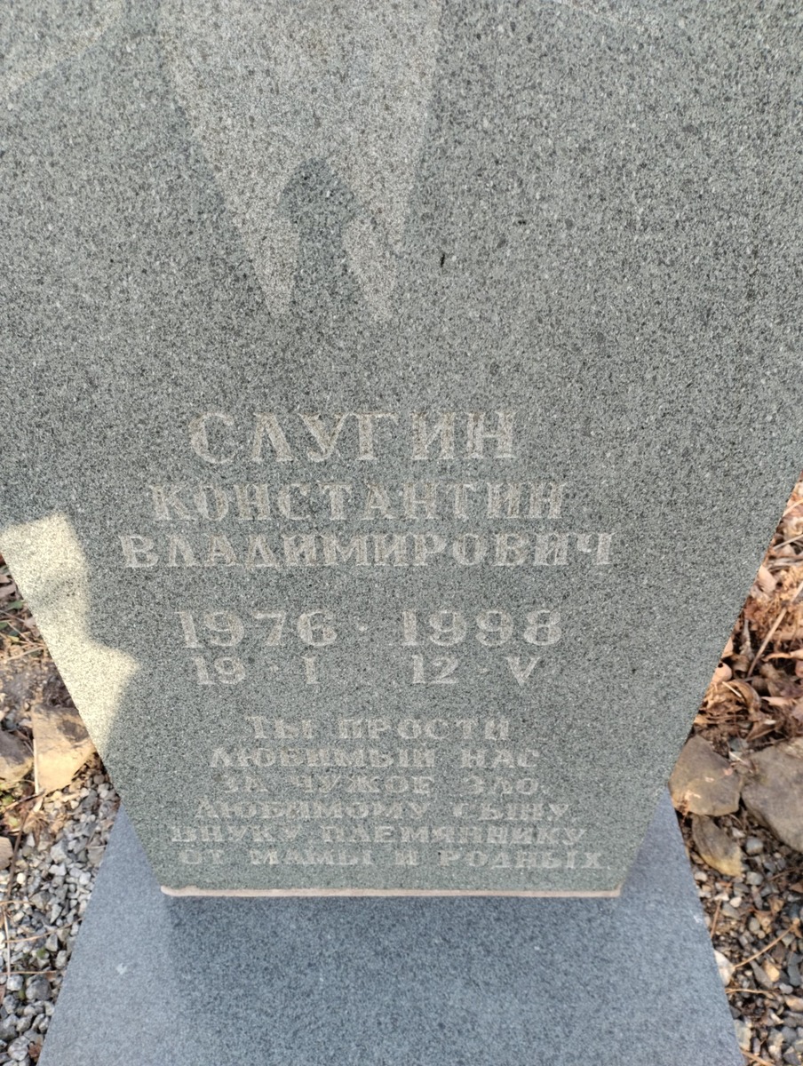 Слугин Константин Владимирович