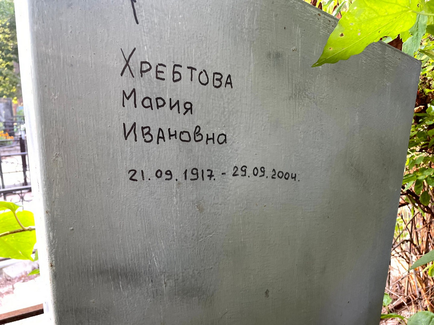 Хребтова