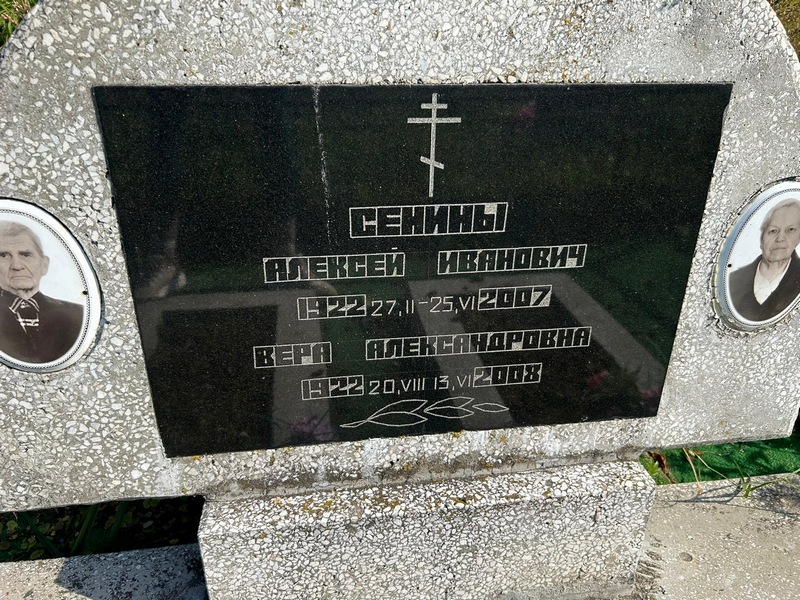 Сенин