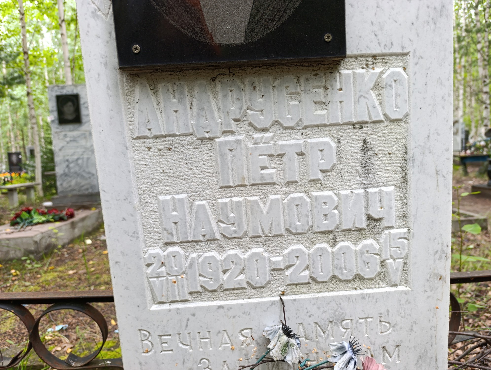Андрусенко Петр Наумович