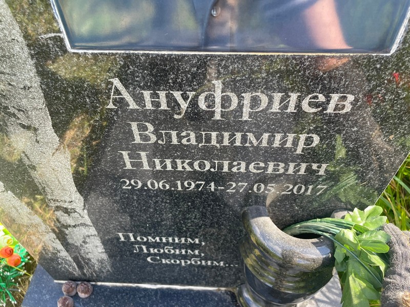 Ануфриев