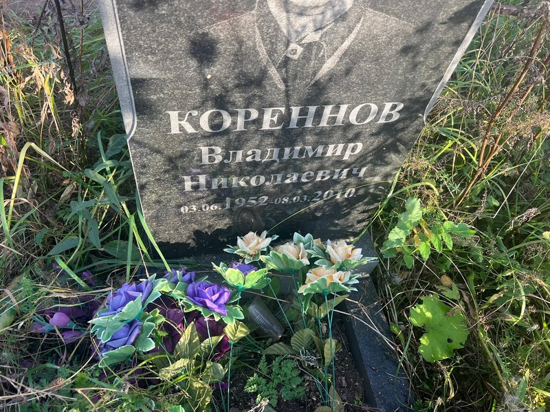 Кореннов