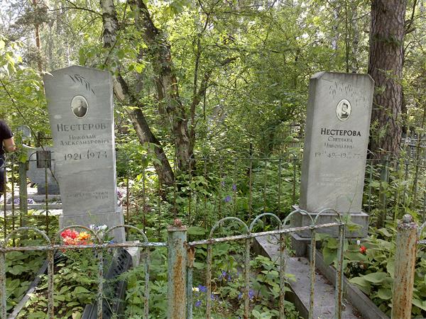 Нестерова Светлана Николаевна