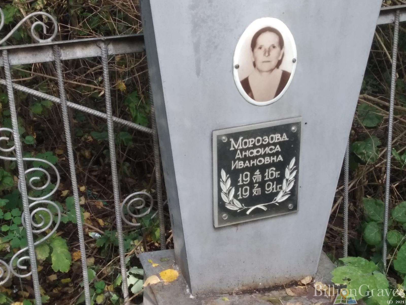 Морозова Анфиса Ивановна