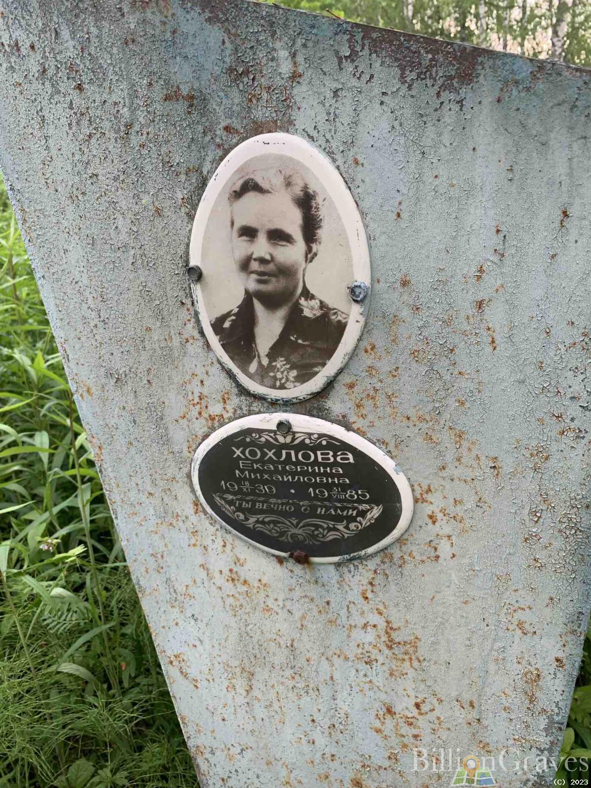 Хохлова Екатерина Михайловна